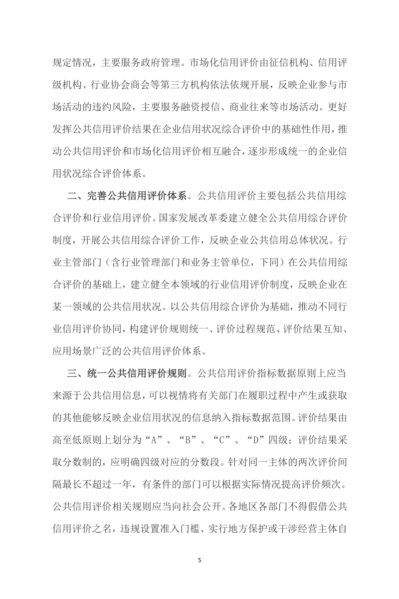 福建省信用协会文件-《关于建立企业信用状况综合评价体系的实施方案》的通知2026001号(2)_05.png