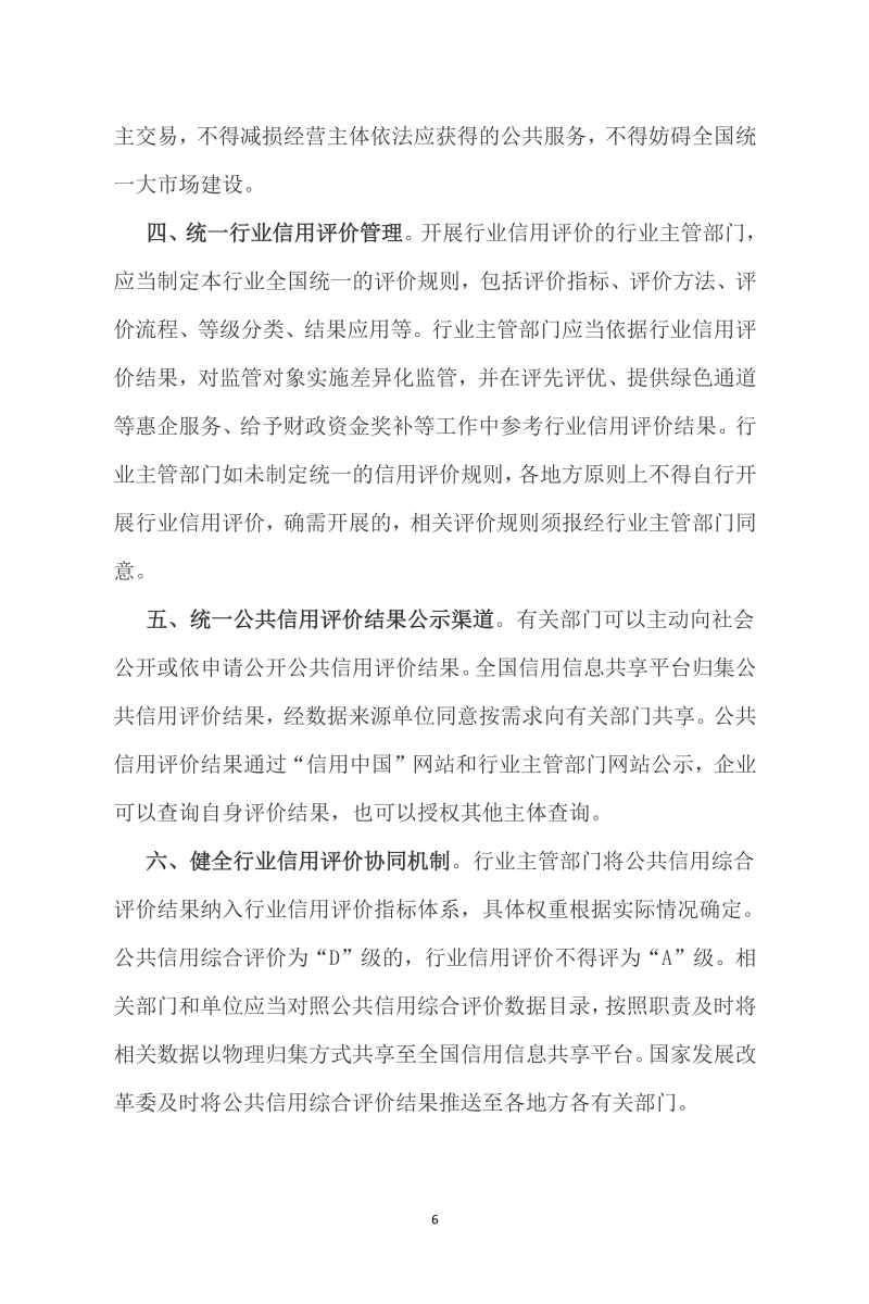 福建省信用协会文件-《关于建立企业信用状况综合评价体系的实施方案》的通知2026001号(2)_06.png